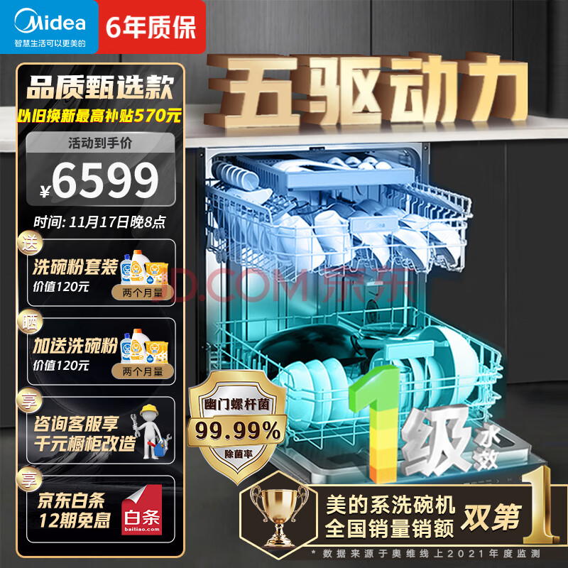 【猛戳爆料】美的（Midea）16套 嵌入式洗碗机GX1000S口碑如何？真相吐槽内幕曝光 品牌评测 第1张