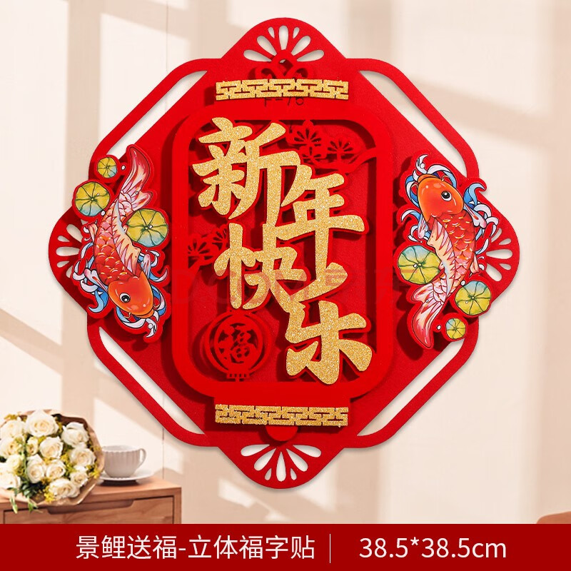 玻璃贴墙贴商场橱窗贴纸创意剪纸贴 【立体福字贴】-新年快乐_双鱼