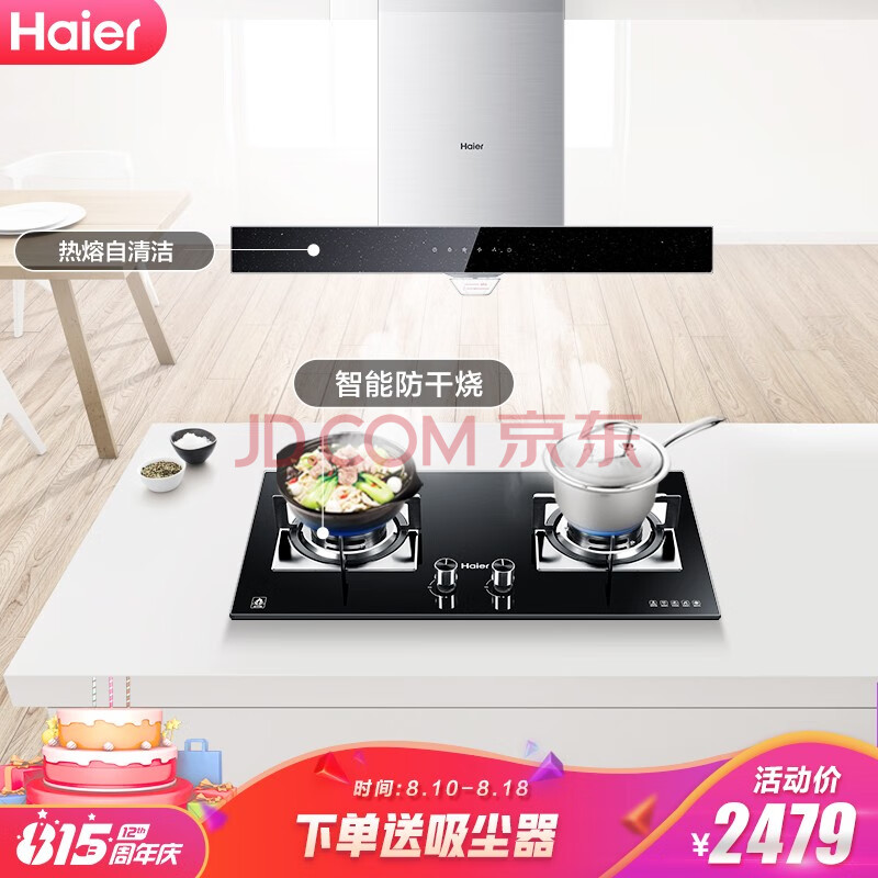 【最新测评详解】海尔（Haier）油烟机灶具套装T6R(J)+JZY-QE9B1怎么样.质量优缺点评测详解分享 首页推荐 第1张