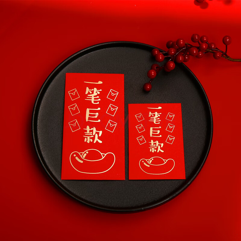 音同款红包袋个性创意结婚利是封一个亿恶搞定制红包份子钱 一笔巨款