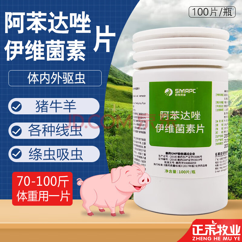 兽药阿苯达唑伊维菌素片猪牛羊体内外驱虫药打虫药线虫绦虫蛔兽用