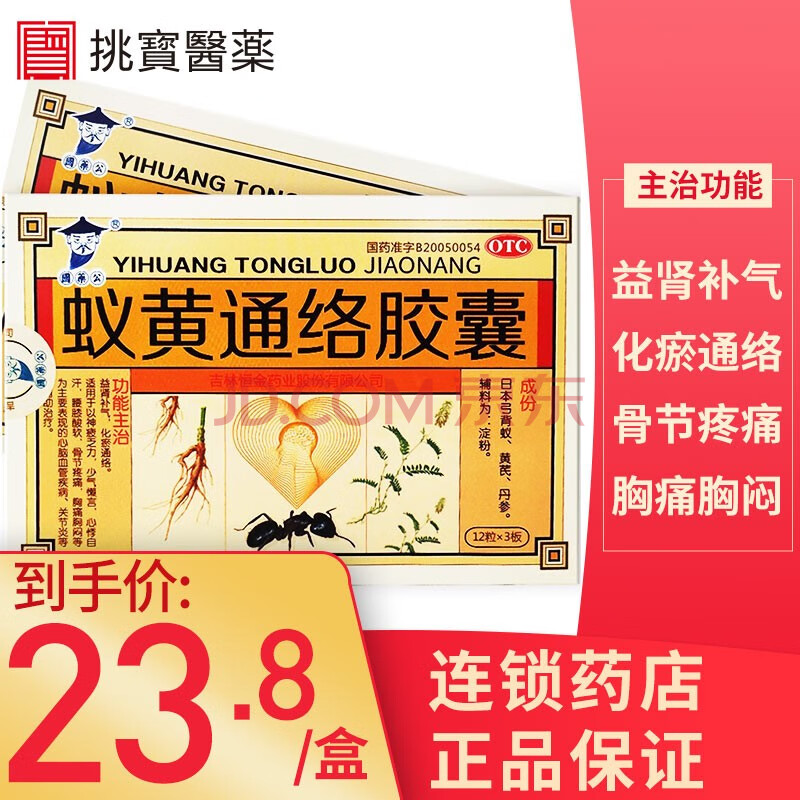 国药公蚁黄通络胶囊 36粒心脑血管关节炎 一盒装