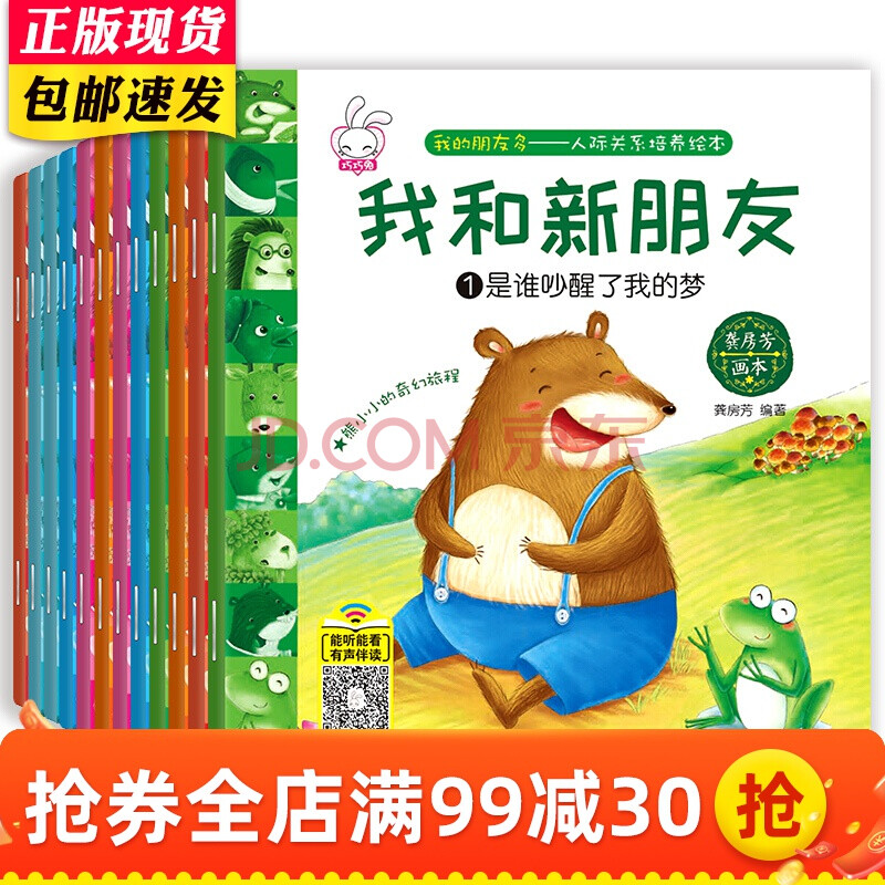 亲子阅读图书12册 儿童绘本故事书3-4-6-7-8岁带拼音字大看图讲故事书