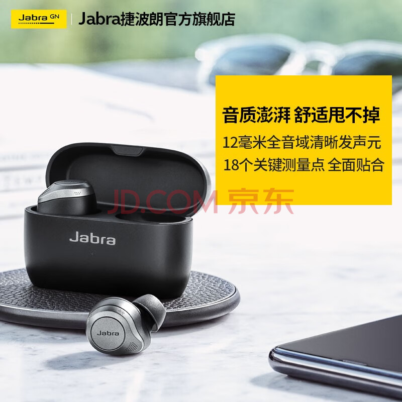 捷波朗JabraElite85t蓝牙耳机评测如何呢？捷波朗JabraElite85t图文实测爆料 心得评测 第1张