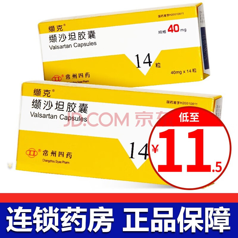 缬克 缬沙坦胶囊 40mg*14粒 结吉颉沙坦胶囊沙坦类降压药常州四药 5盒