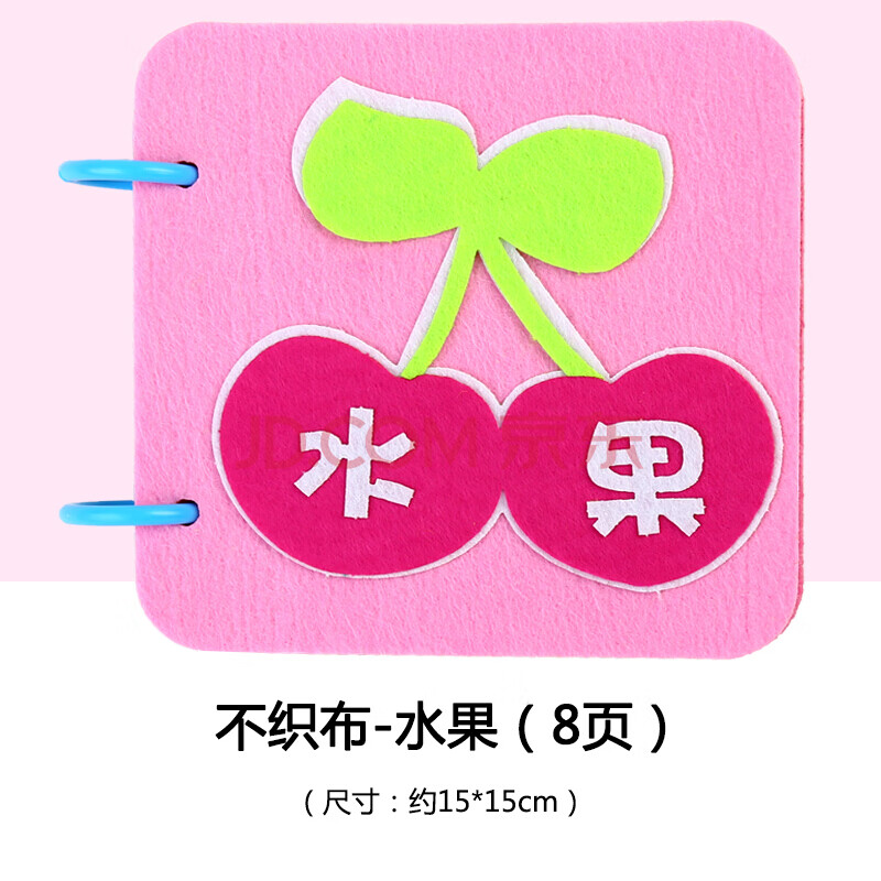 自制绘本 宝宝儿童幼儿园手工diy故事图书制作亲子材料包 浅棕色 水果