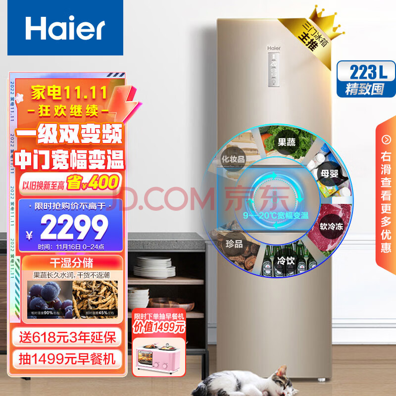 感想体验海尔 (Haier )223升电冰箱BCD-223WDPT好不好用？质量多方位测评 品牌评测 第1张