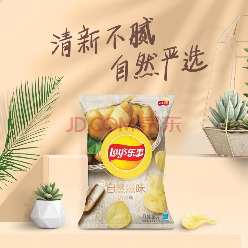 凑单品，Lay’s 自然滋味薯片 海盐味 65克*5件