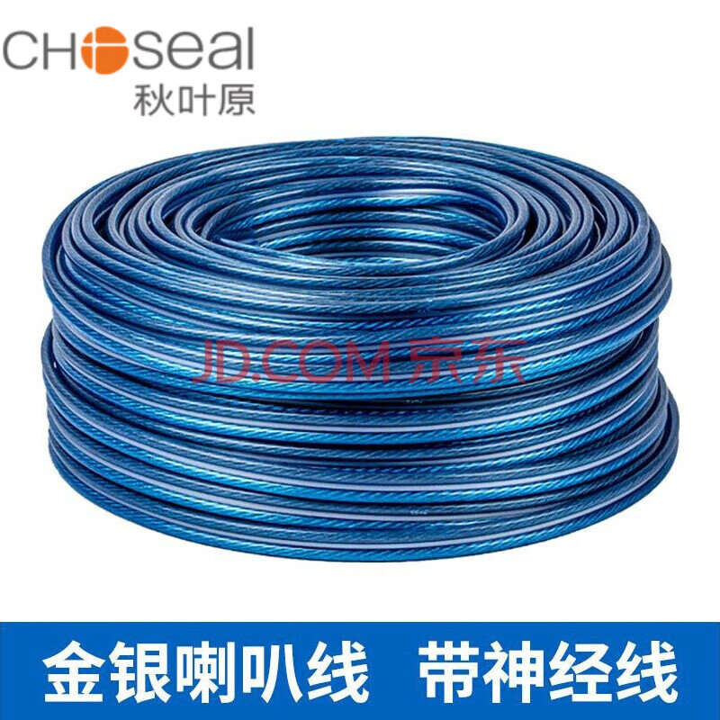 秋叶原choseal音箱线纯铜带神经线300200100芯蓝色金银音响线喇叭线