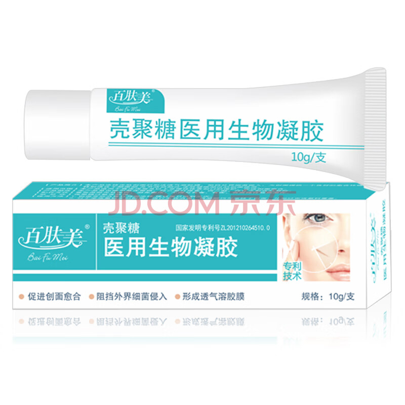 百肤美生物凝胶 防水速干液体创可贴 壳聚糖预防痘印膏 伤口愈合剂