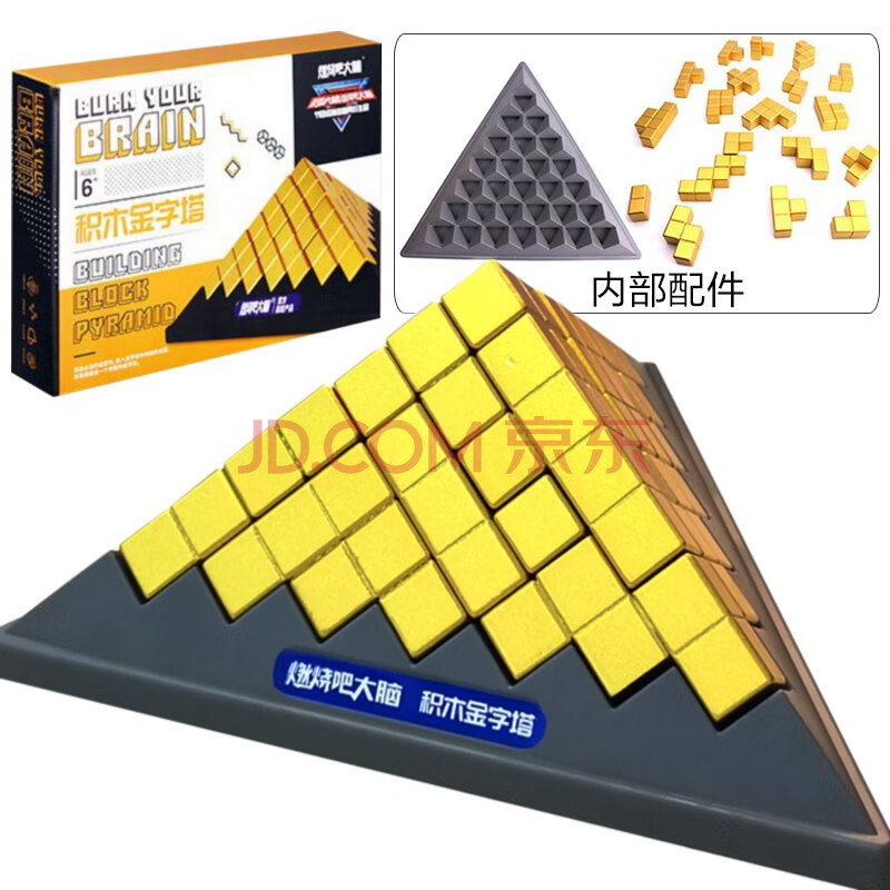 燃烧吧大脑同款智慧积木金字塔儿童动脑智力开发空间益智思维训练玩具