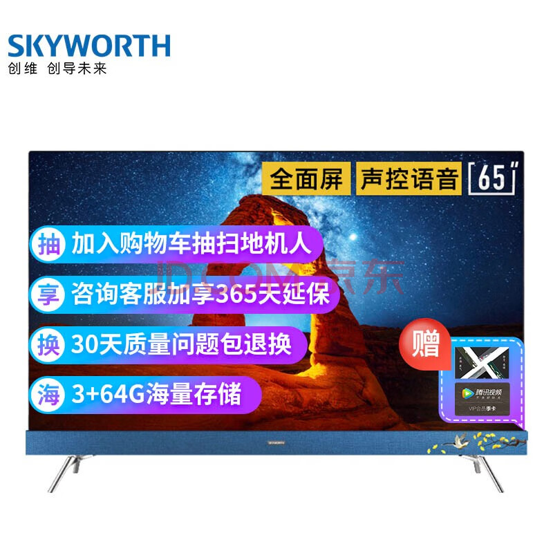 【测评曝光】创维(SKYWORTH) 65H10 65英寸液晶平板液晶电视怎么样,质量很烂是真的吗【使用揭秘】- 首页推荐 第1张