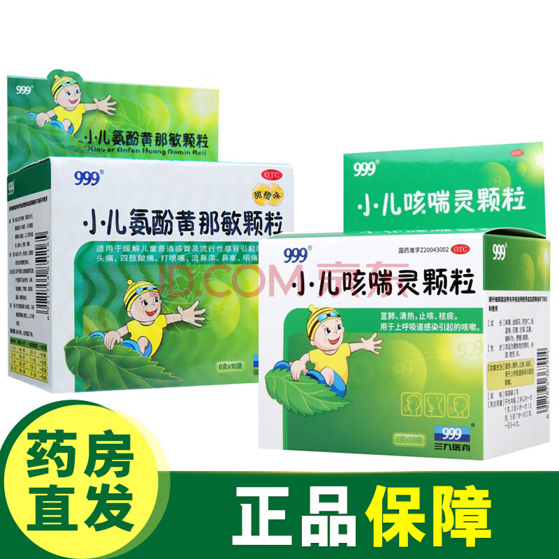 4/盒】999小儿咳喘灵颗粒2g*10袋 宣肺清热止咳祛痰用于上呼吸道感染