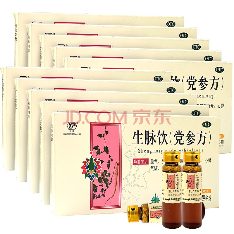 云南白药生脉饮(党参方) 10ml*9支 益气养阴生津 心悸气短 【10盒装】