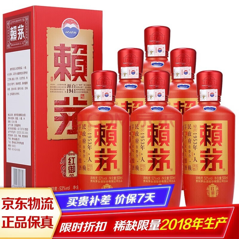 【2018年老酒】茅台 赖茅 红御 53度 酱香型白酒 特价礼盒纯粮酒水