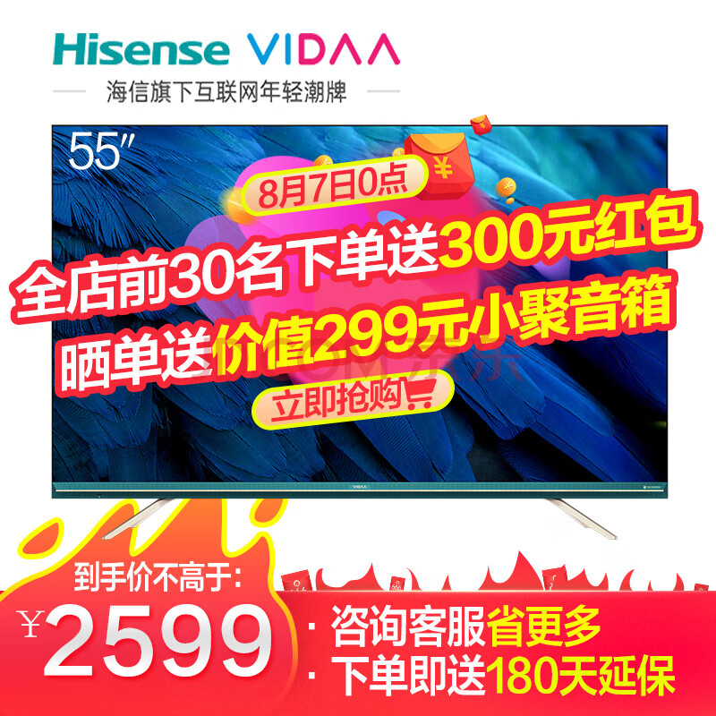 【测评吐槽】海信 VIDAA 55V3A 55英寸人工智能液晶平板电视比较测评怎么样？？大咖统计用户评论，对比评测曝光 首页推荐 第1张