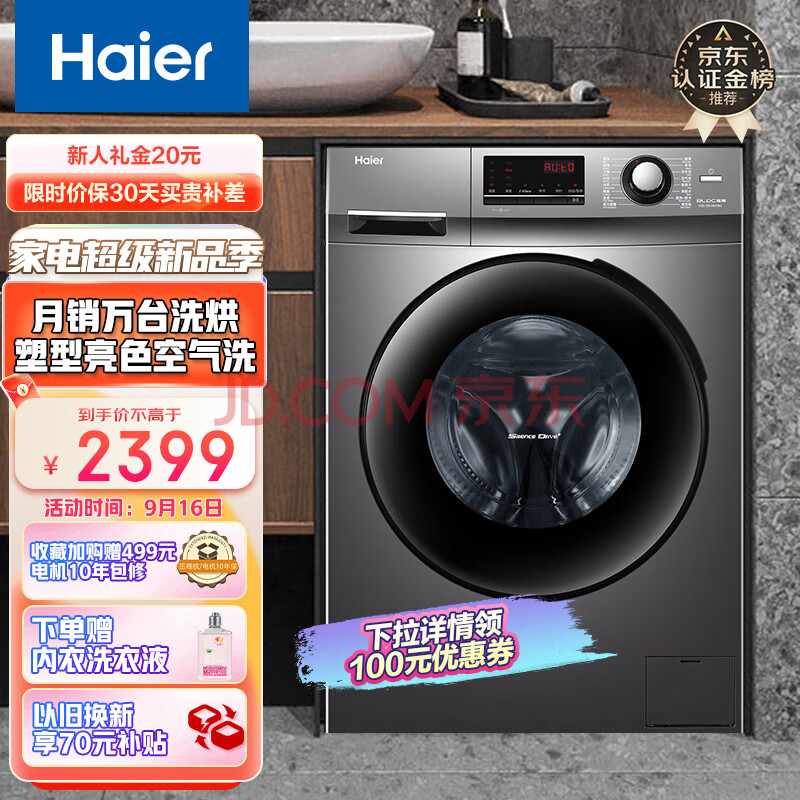 海尔滚筒洗衣机XQG100-HB106C质量有缺陷吗【已曝光】 一周热评 第1张