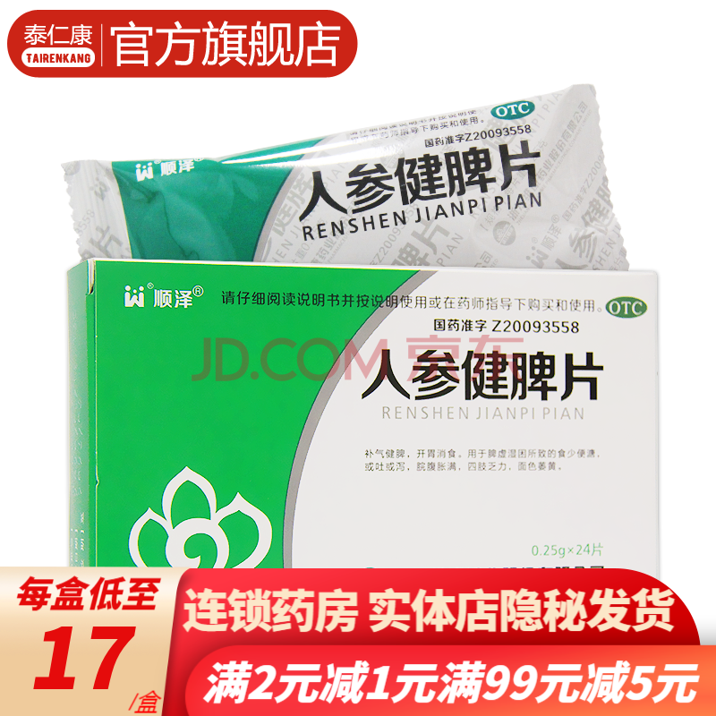 脾胃虚弱不思饮食不化体弱倦怠开胃消食补气四肢无力非百善铁盒的中药