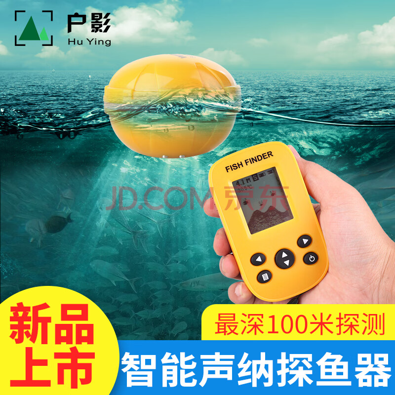声呐探鱼器 无线声纳测鱼找鱼器 筏钓 船用探鱼器 声呐探鱼器