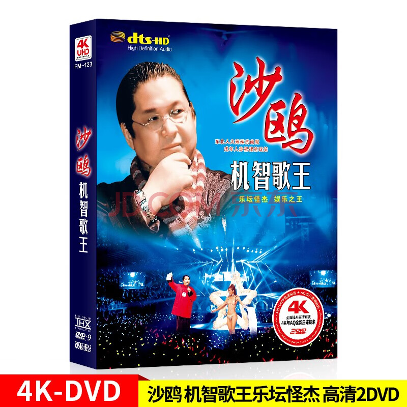 沙鸥搞笑专辑 机智歌王 正版汽车载dvd碟片经典歌曲