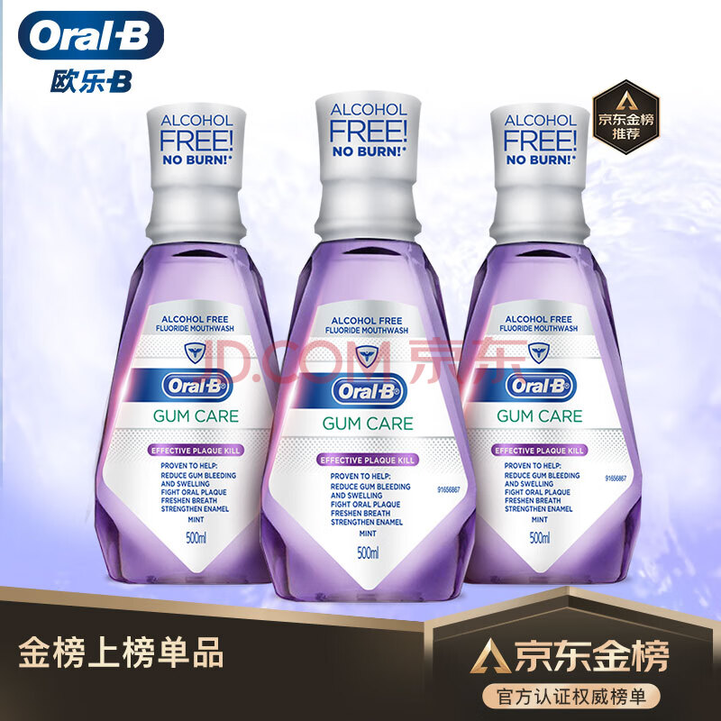 PLUS会员：29.9元  Oral-B 欧乐-B 除牙菌斑牙龈专护漱口水 500ml*3