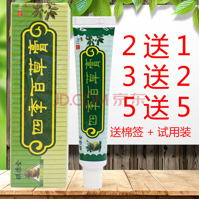 琪源堂四季百草膏 抑箘止痒驱湿藓乳膏