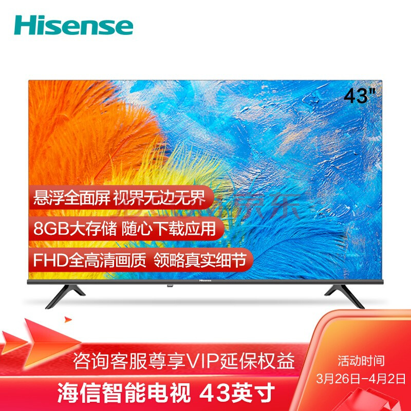 海信（Hisense）43E2F 43英寸液晶电视机内情爆料？亲身使用了大半年 感受曝光 电商资讯 第2张