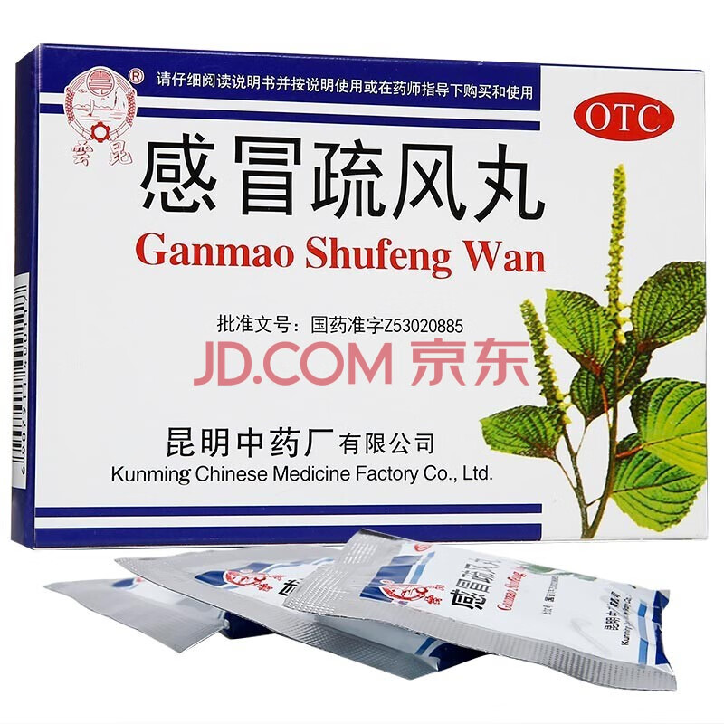 云昆昆中药感冒疏风丸10袋风寒感冒小儿儿童成人感冒药咳嗽止咳发热