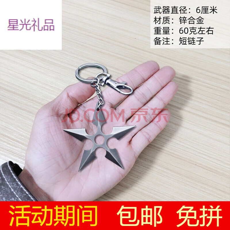 魔刀千刃玩具金属模型大号阿七剪刀梅花十三的刀剑 梅十三飞镖(6厘米)