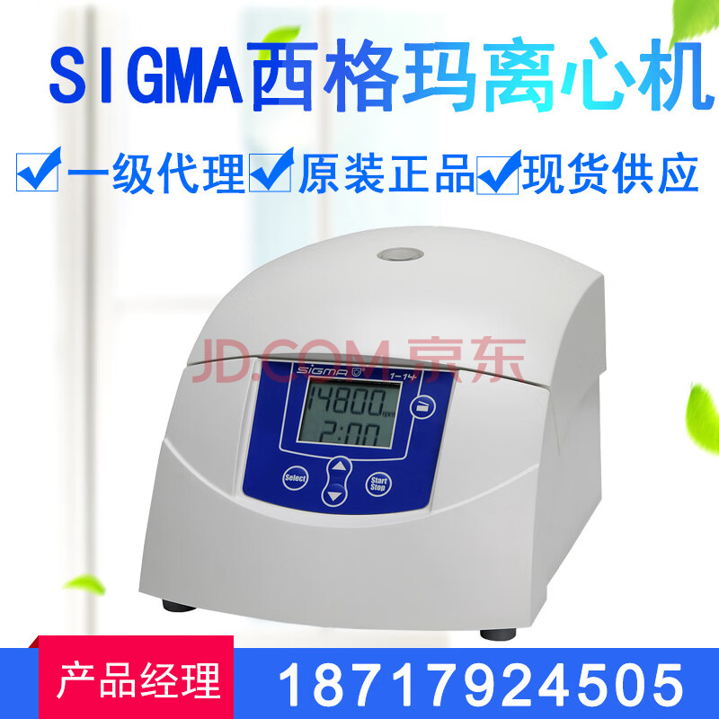 德国sigma离心机西格玛1-14/16实验室小型台式高速微量冷冻离心机