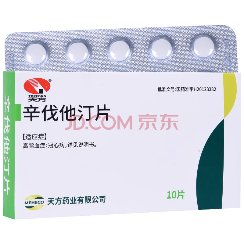 天方 辛伐他汀片 20mg*10片 高脂血症冠心病高血脂降血脂 5盒装