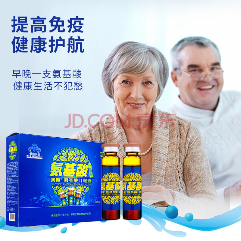 提高增强免疫力抵抗力中老年人营养滋补保健品 氨基酸口服液60支*3盒