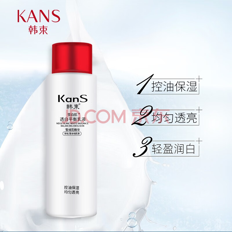 19元包邮 KANS 韩束 雪白肌透白平衡乳液 175ml
