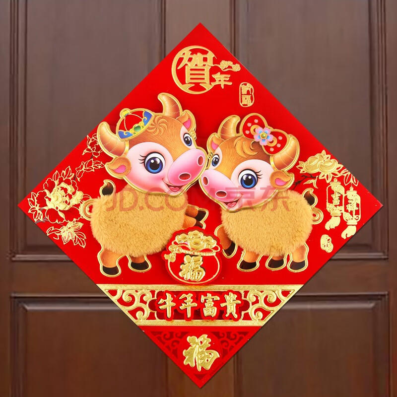 煜佳2021牛年福字贴高档大号福字门贴斗方福子门幅立体创意牛门贴过年