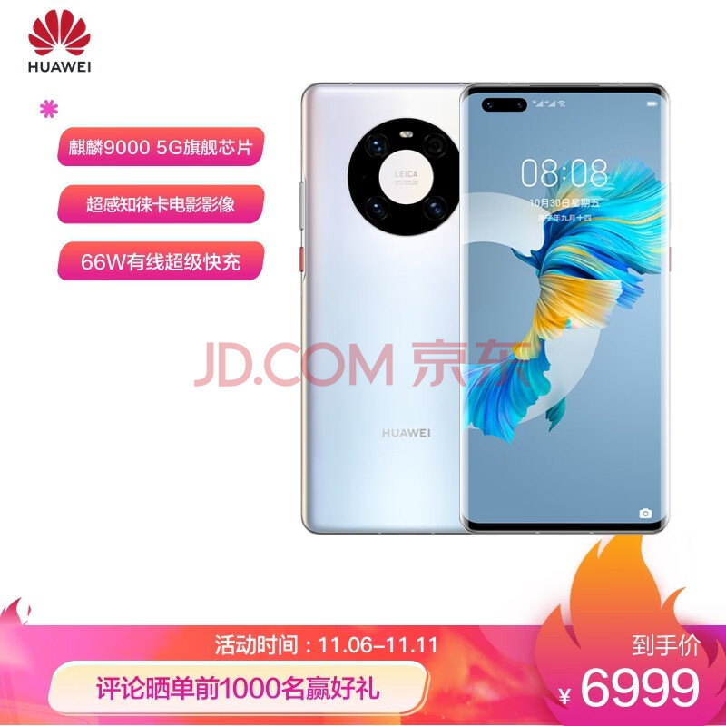 华为手机 HUAWEI Mate 40 Pro 5g-汇喜乐