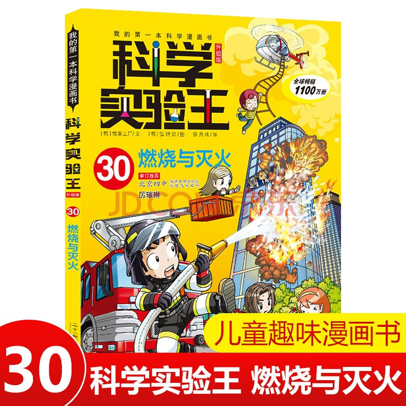 科学实验王升级版全套31册儿童科学漫画书趣味物理化学数学6-9-12岁小