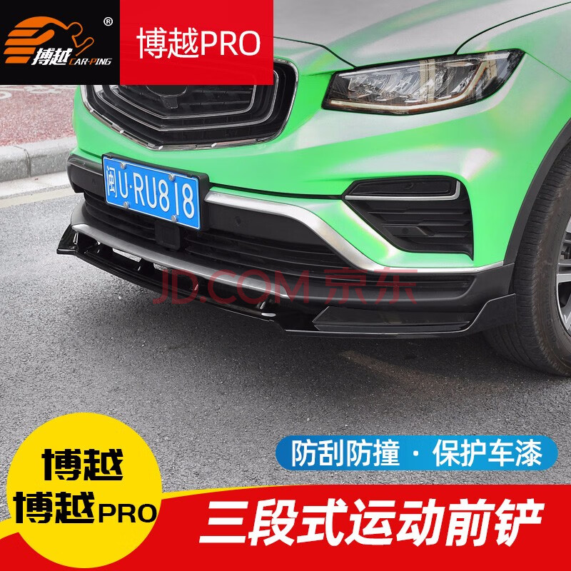 适用于18-20款吉利博越pro前唇前铲前杠大小包围专用外观改装配件