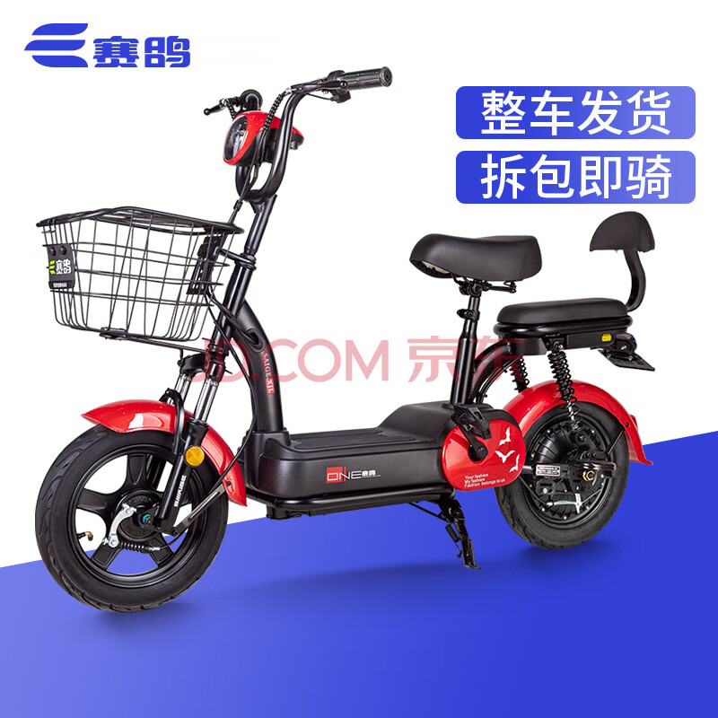 0点-1点：849元包邮 赛鸽 美鸽 TDT943Z 新国标电瓶车