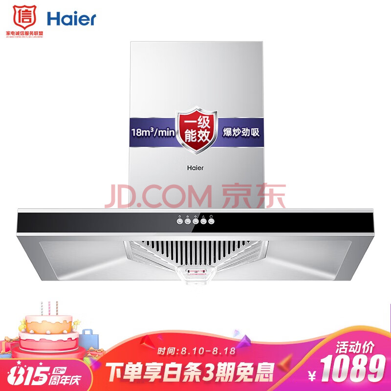 海尔（Haier）欧式抽油烟机E900T2S+636B+13S1怎么样？独家性能评测曝光- 首页推荐 第1张