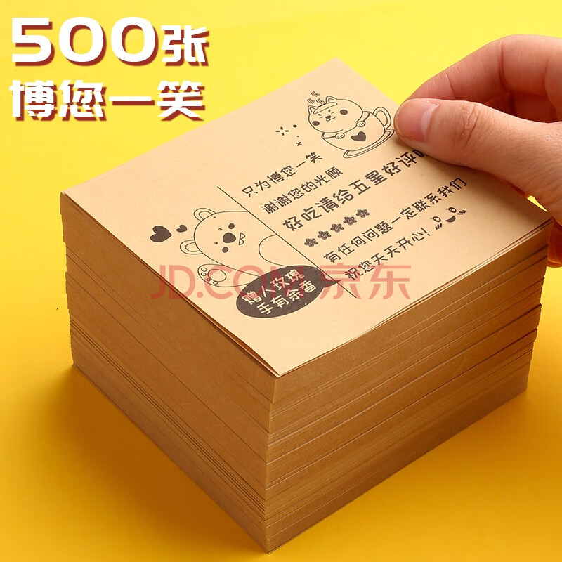 晒图贴纸仿手写感谢信创意售后牛皮纸印刷退换卡好评 500张-b五星好评