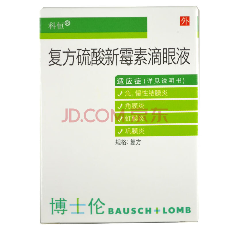 科恒 复方硫酸新霉素滴眼液 5ml*1瓶/盒 急慢性 虹膜炎