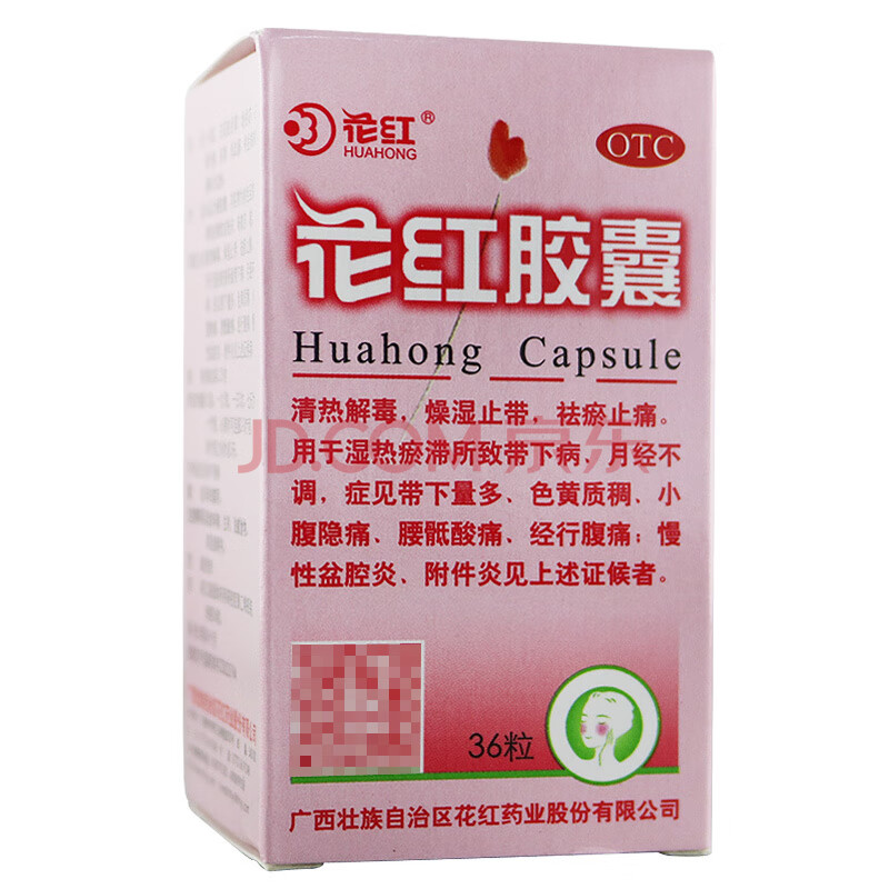 多盒优惠)花红 花红胶囊 36粒 otc 2盒本品 2盒妇科千金胶囊