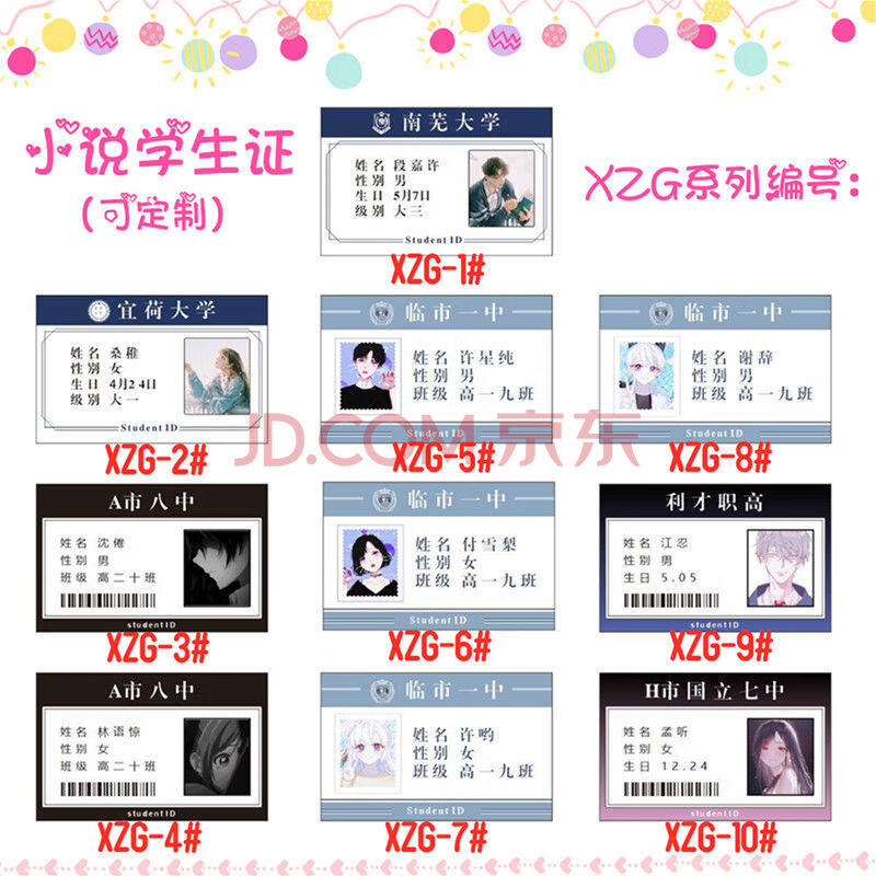 序艳 小说胸牌偷偷藏不住段嘉许白日梦我沈倦许星定制学生证铭牌胸针