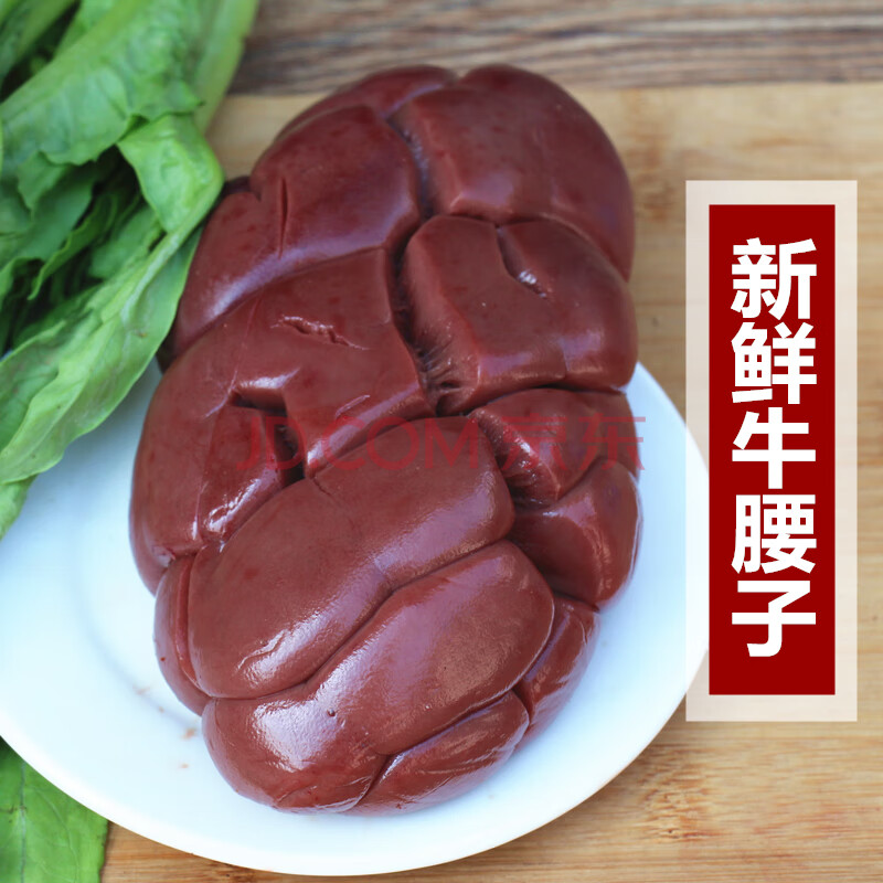 新鲜牛腰子500g牛红腰 内腰牛肾 黄牛宝 牛蛋 泡酒 牛鞭 新鲜牛肉