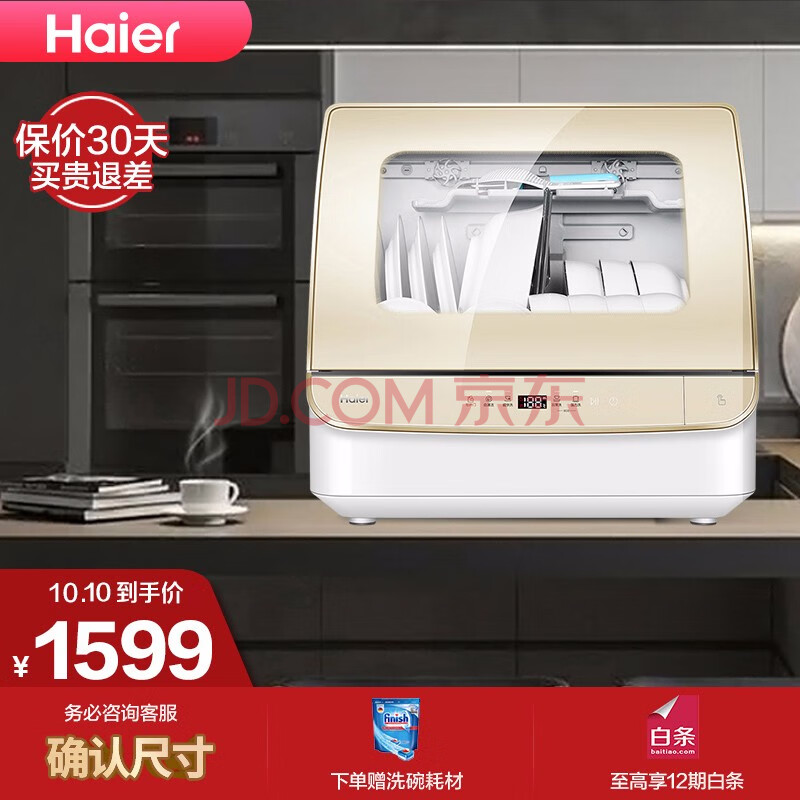 海尔 Haier 小海贝q3 台式洗碗机6套etbw402gdd怎么样 口碑质量真的好不好 手机众测网