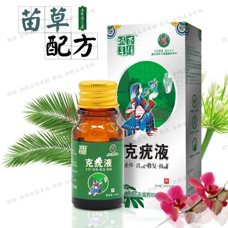 克疣液儿童软疣 儿童水猴子去疣软乳膏宝宝病毒性软疣水瘊子婴儿 10