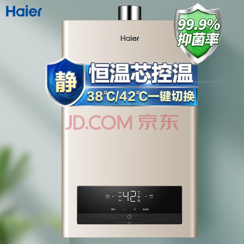 海尔（Haier）13升水气双调精控恒温燃气热水器JSQ25-13JH1(12T)新款评测怎么样啊？？官方质量内幕最新评测分享 首页推荐 第1张