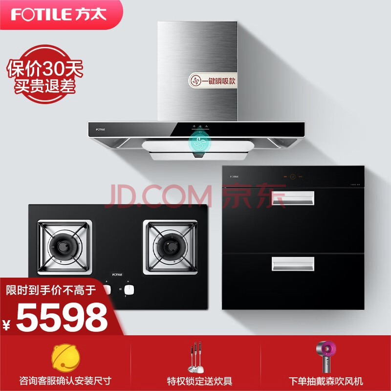 方太（FOTILE）EMC5+HT8BE.S+J45ES 油烟机怎么样，最新用户使用点评曝光 首页推荐 第1张