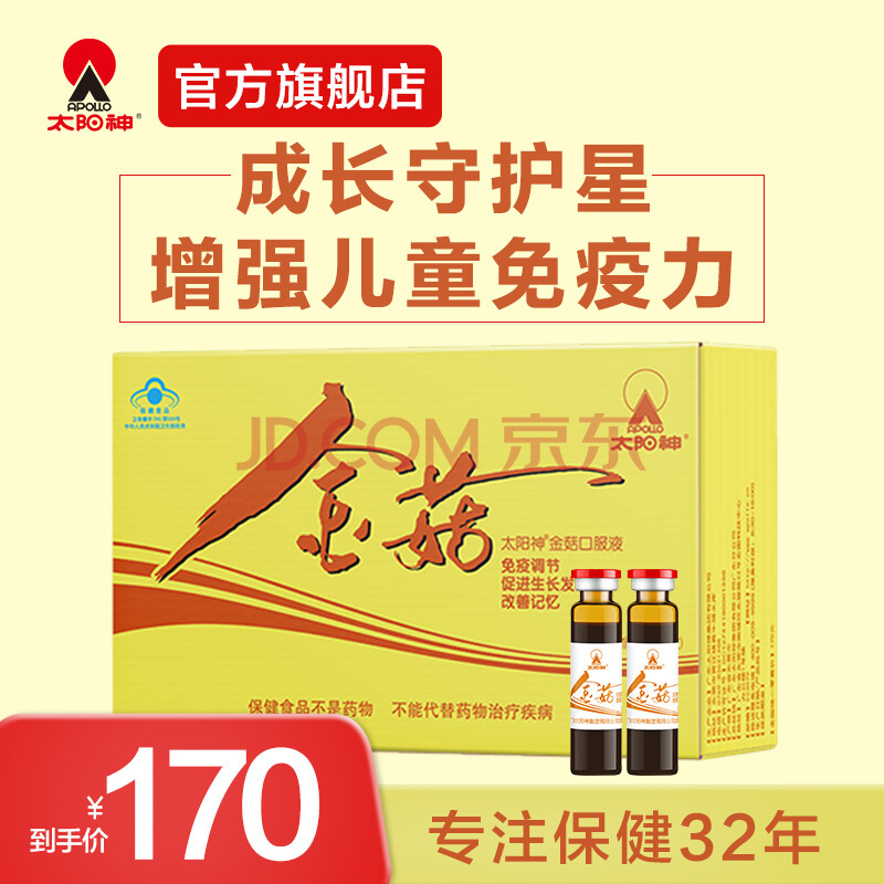 口服液10ml/支*40 促进生长发育改善记忆儿童增强体质提高免疫力