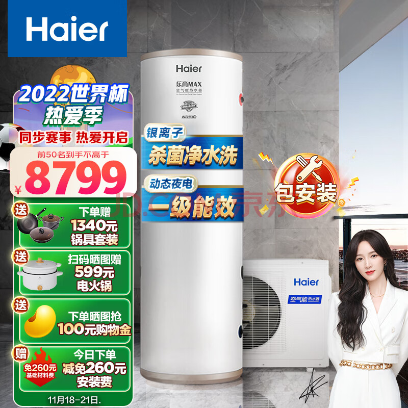 深入测评海尔（Haier）空气能热水器RE-300N5U1质量评测如何？详情揭秘 品牌评测 第1张